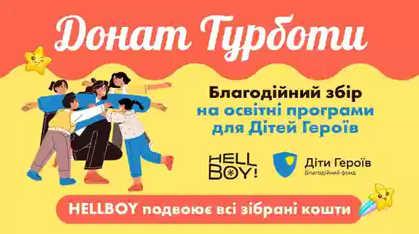 Страва Донат Турботи меню Hellboy Донат Турботи меню Hellboy