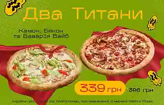 Комбо Два Титани - стільки мʼяса, що сам Халк сказав би: «Я ситий» 💪🍕