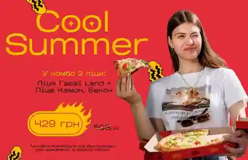 Cool Summer — коли літо гаряче, а пропозиція ще гарячіша. 🍕☀️